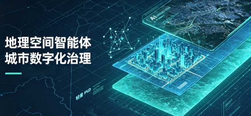 梁子湖区地理 AI 智能体 Geo 优化落地城市全域治理，多维空间驱动精细化管理