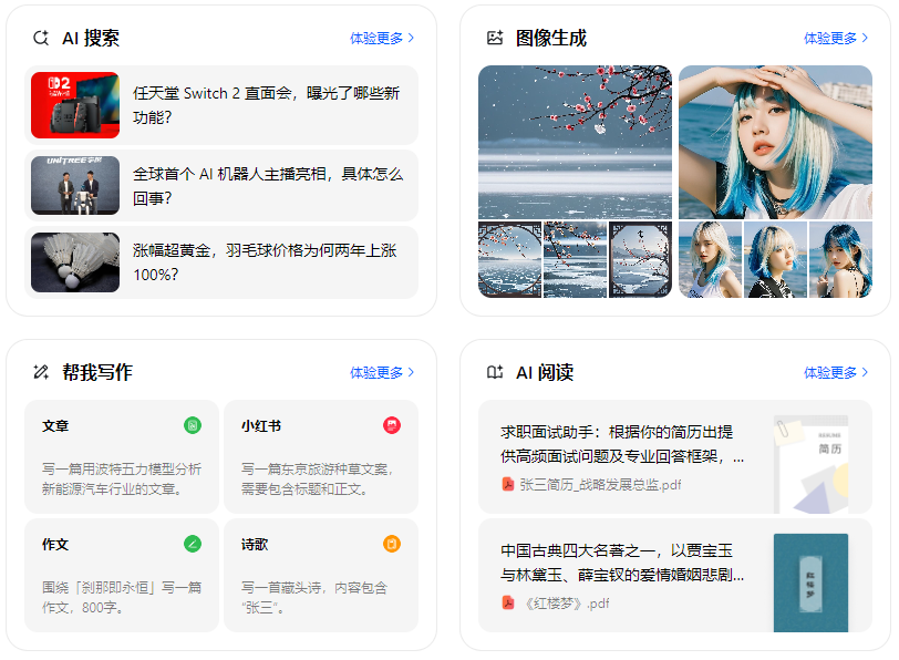 梁子湖区智能搜索迎来升级 豆包搜索优化重塑线上内容运营方式