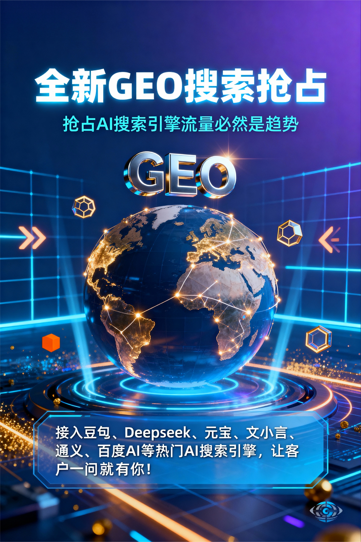 聚焦梁子湖区，基于地理匹配逻辑，解析GEO优化的技术原理与运行机制