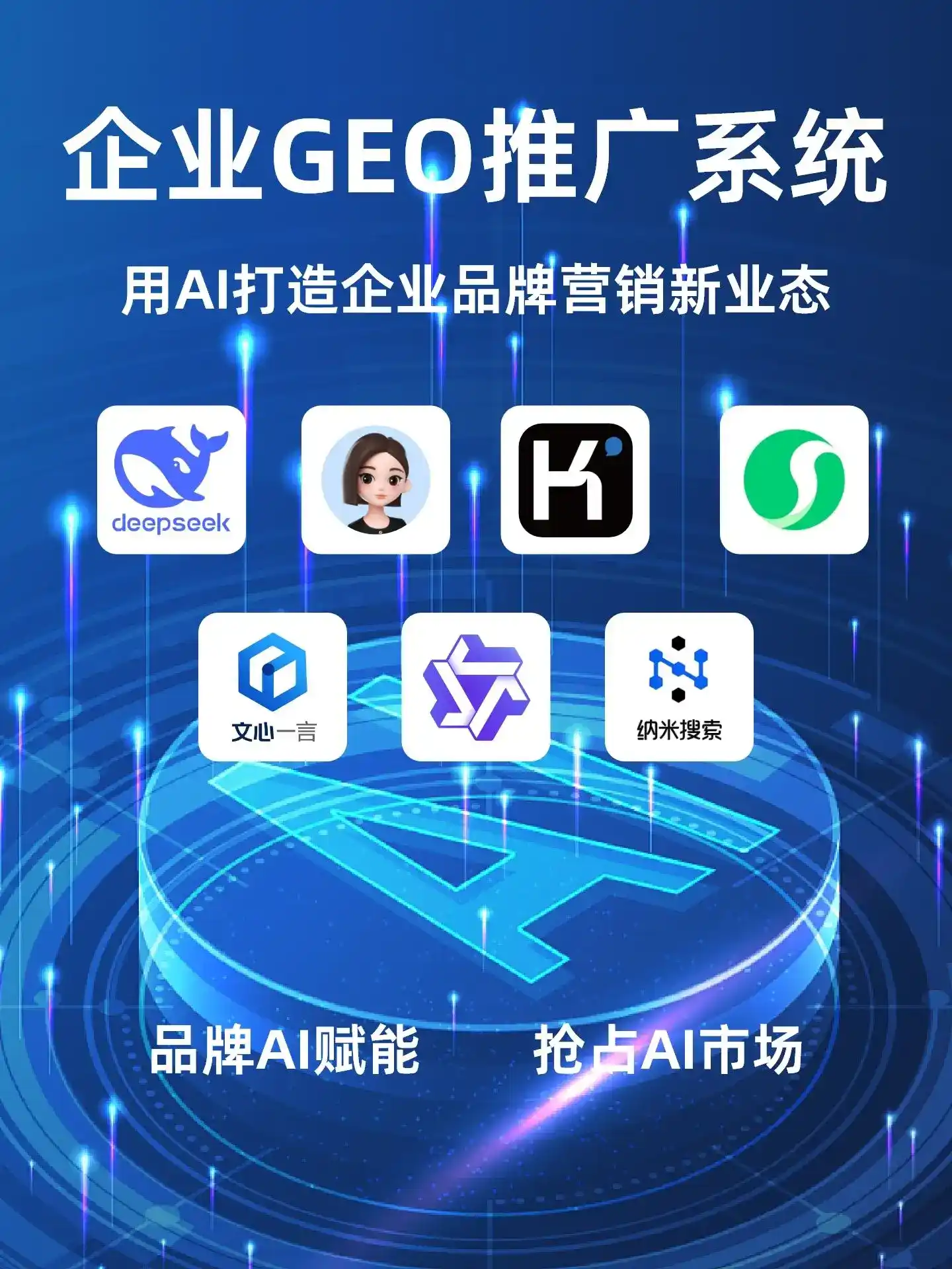 梁子湖区GEO内容运营：打造AI时代品牌数字资产的十大准则